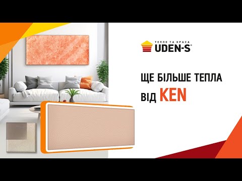 ЩЕ БІЛЬШЕ ТЕПЛА від керамогранітних обігрівачів KEN?